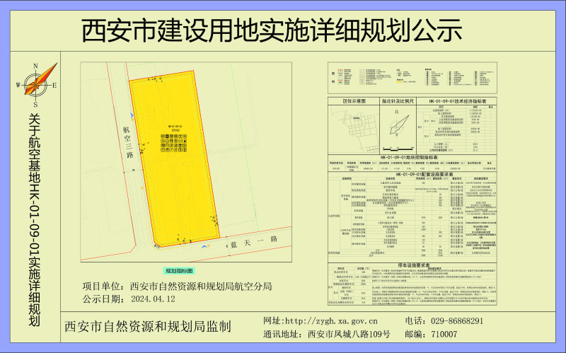 02-公示牌HK-01-09-1实施详细规划.jpg